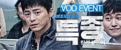 [VOD 이벤트] 영화 특종 : 량첸살인기 극장동시 VOD 이벤트